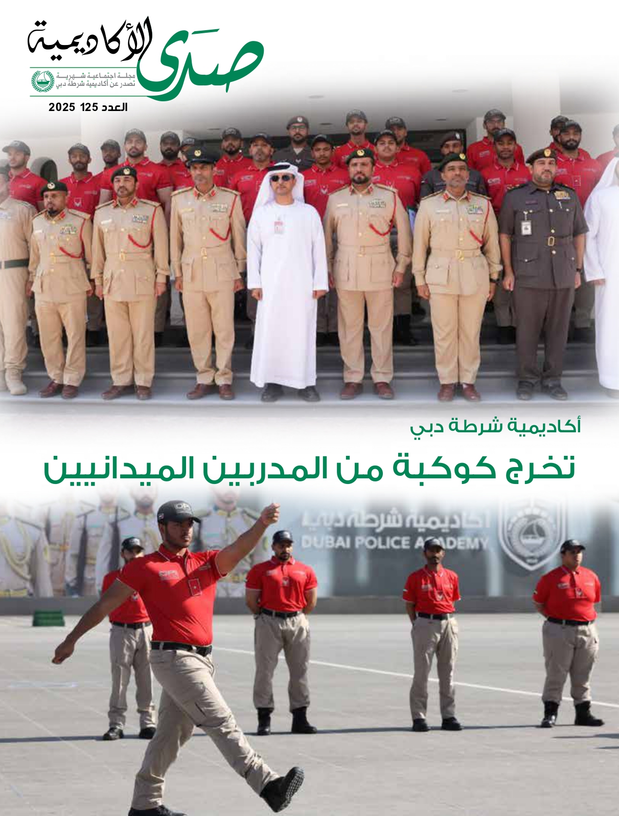 Dubai Police Academy Magazine